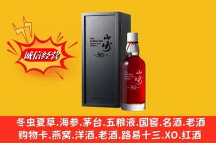 焦作温县名酒回收50年山崎.jpg