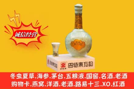 焦作温县求购回收四特酒