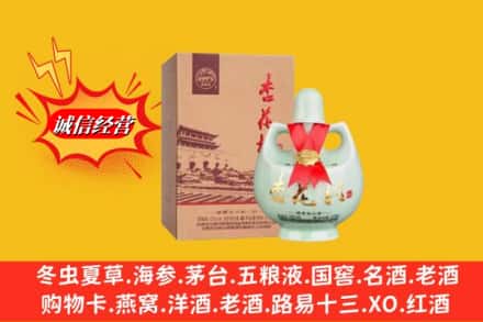焦作温县求购回收杏花村
