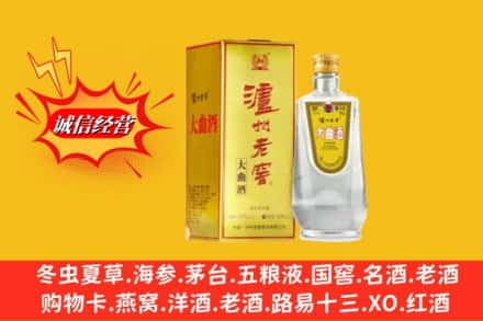 焦作温县求购回收泸州老窖