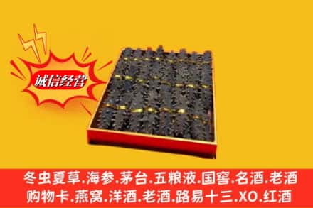焦作温县求购回收海参