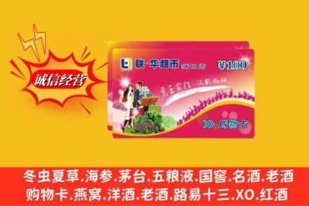 焦作温县回收商超卡