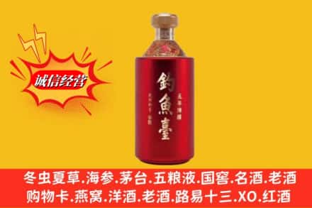 焦作温县名酒回收钓鱼台酒.jpg